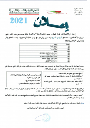 إعلان إلى علم كافة التعاونيات العاملة في الدرازة و النسيج بجماعة صفرو 