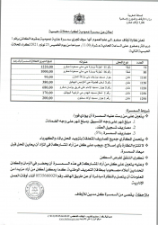 سمسرة علنية عمومية لكراء محلات حبسية