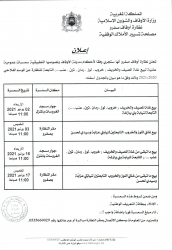 إعلان نضارة اوقاف صفرو